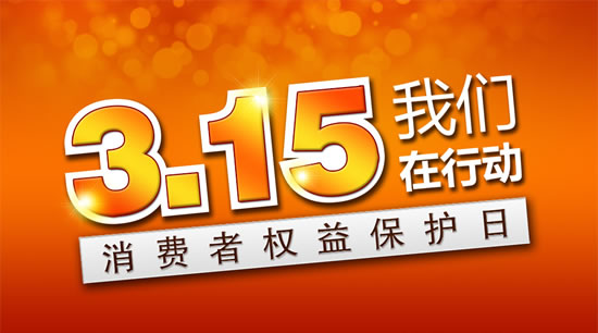 315维权建设：锐贝电商开创互联网售后新模式