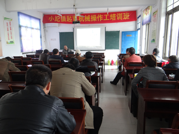 扬州市小纪镇举办起重机械操作工培训班