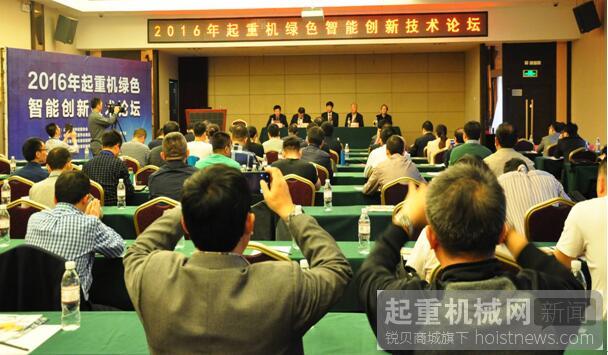 起重机绿色智能创新技术论坛在泰安成功举办