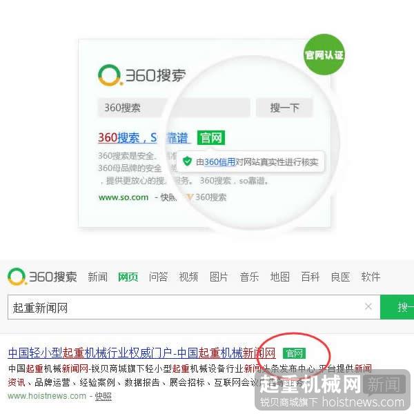起重新闻网通过好搜官网认证