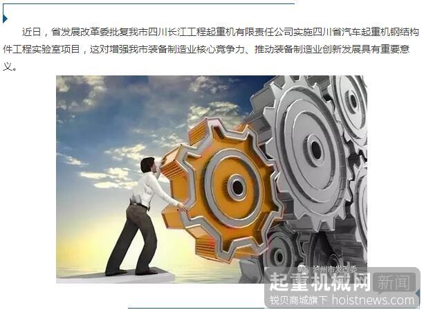长江工程起重钢结构件工程实验室项目批复