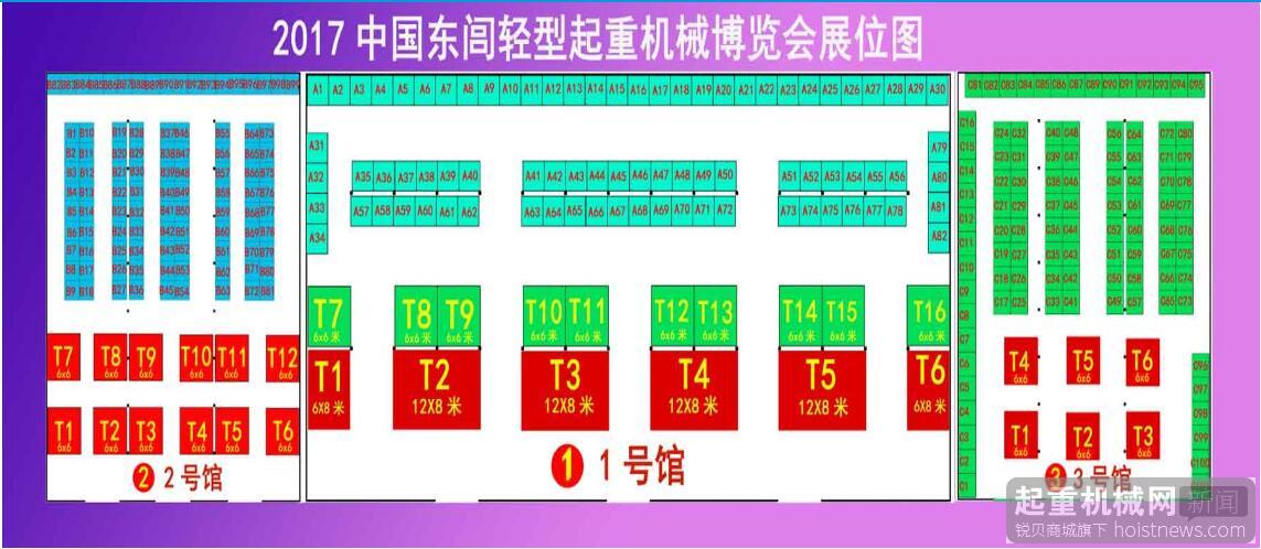 2017年中国东闾轻型起重机械博览会