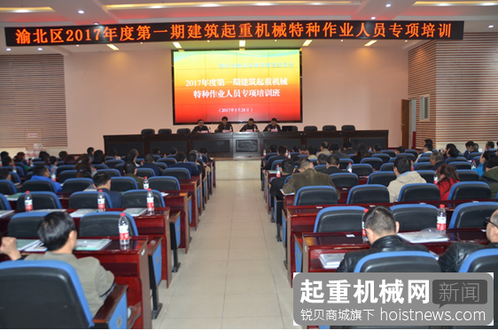 重庆开展建筑起重机械特种作业人员专项培训