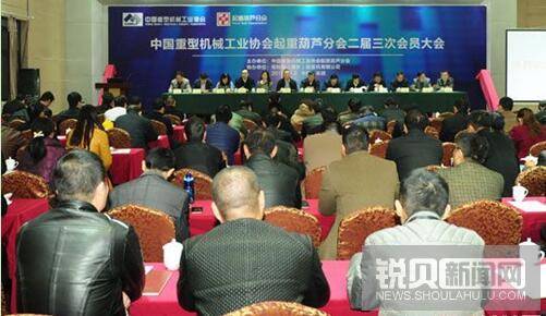 中国重机协会起重葫芦分会召开二届三次会员大会