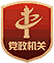 机关单位